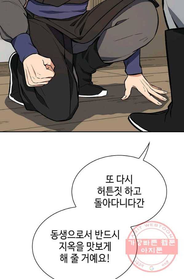 풍운객잔 48화 49