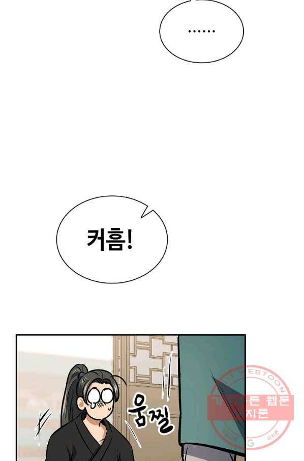 풍운객잔 48화 51