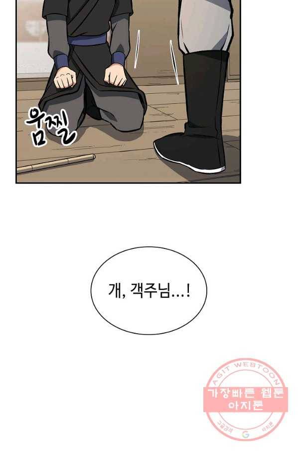 풍운객잔 48화 52