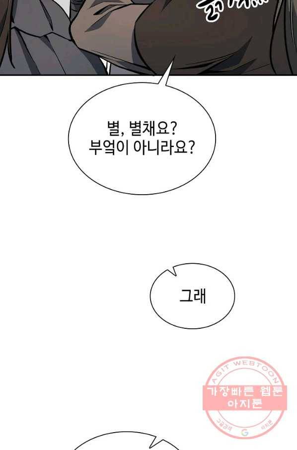 풍운객잔 48화 54