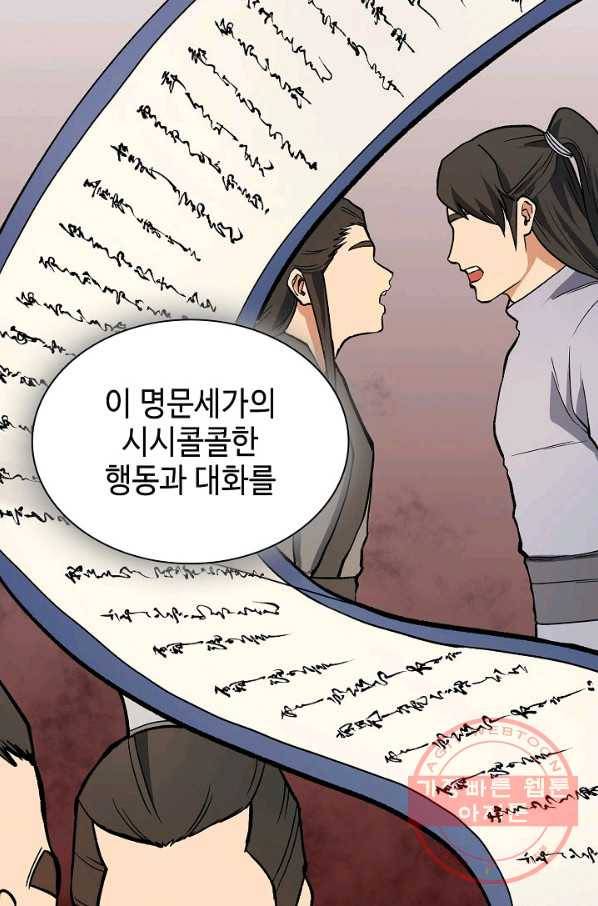 풍운객잔 48화 69