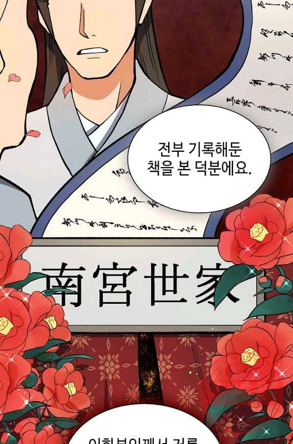 풍운객잔 48화 70
