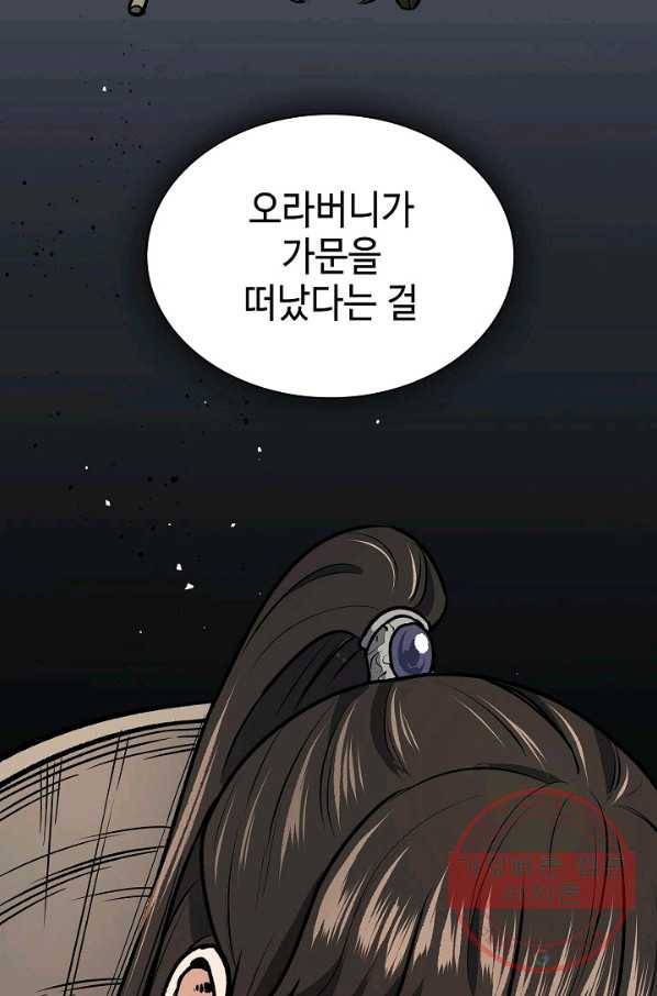 풍운객잔 48화 73