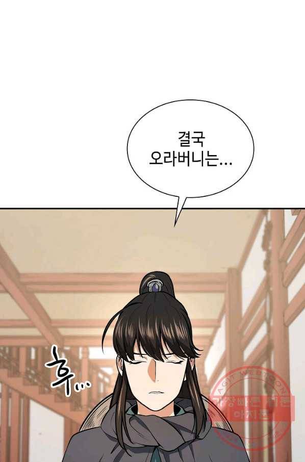 풍운객잔 48화 75
