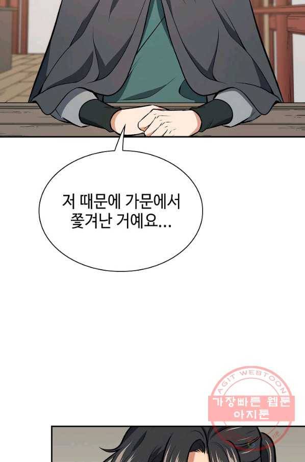 풍운객잔 48화 76