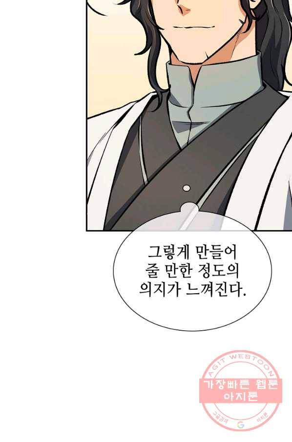풍운객잔 48화 83