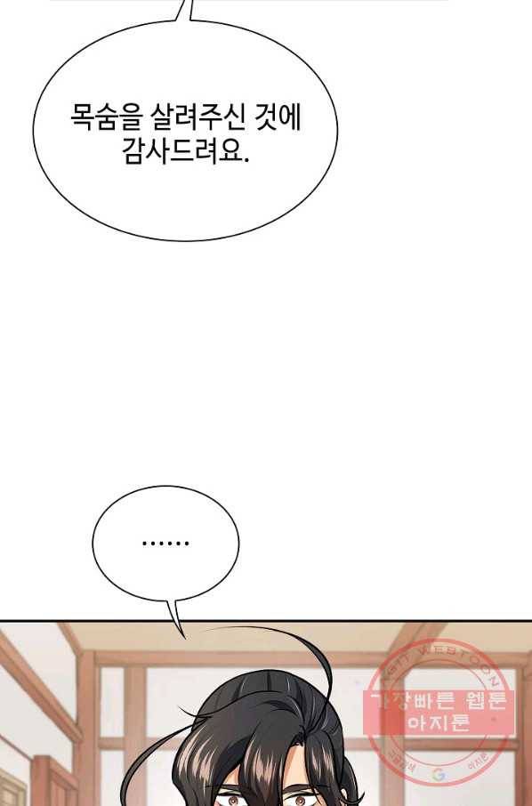 풍운객잔 48화 87