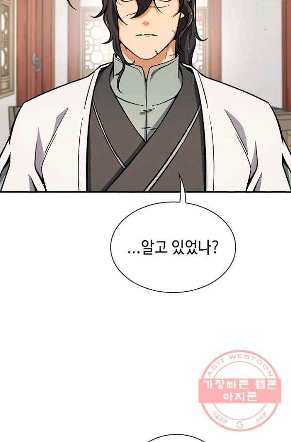 풍운객잔 48화 88