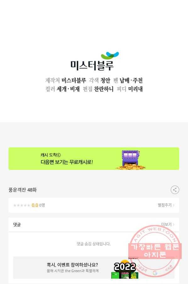 풍운객잔 48화 100