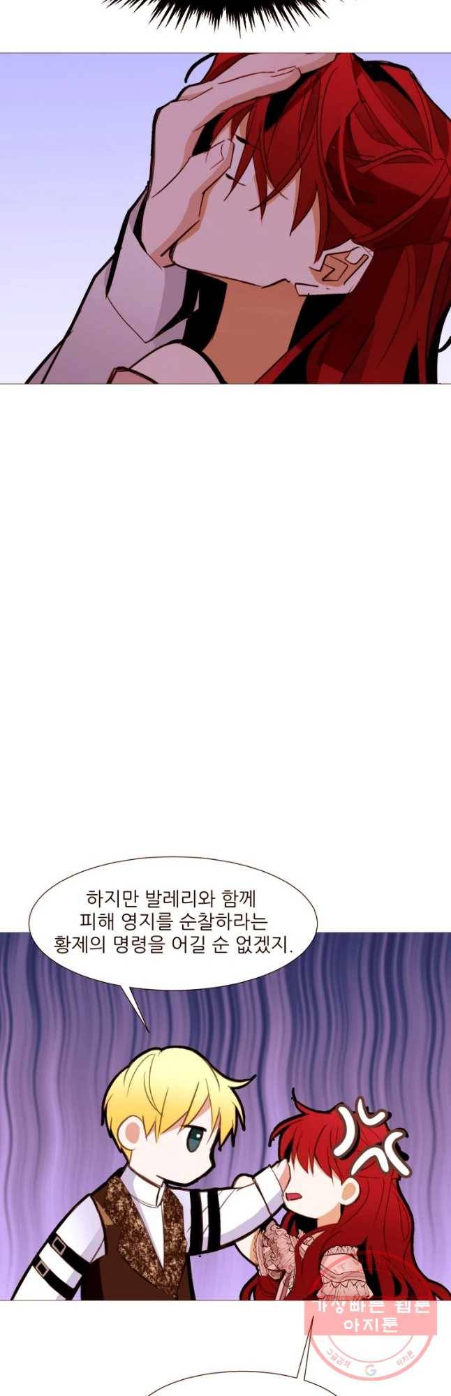 흔한 환생녀의 사정 86화 2