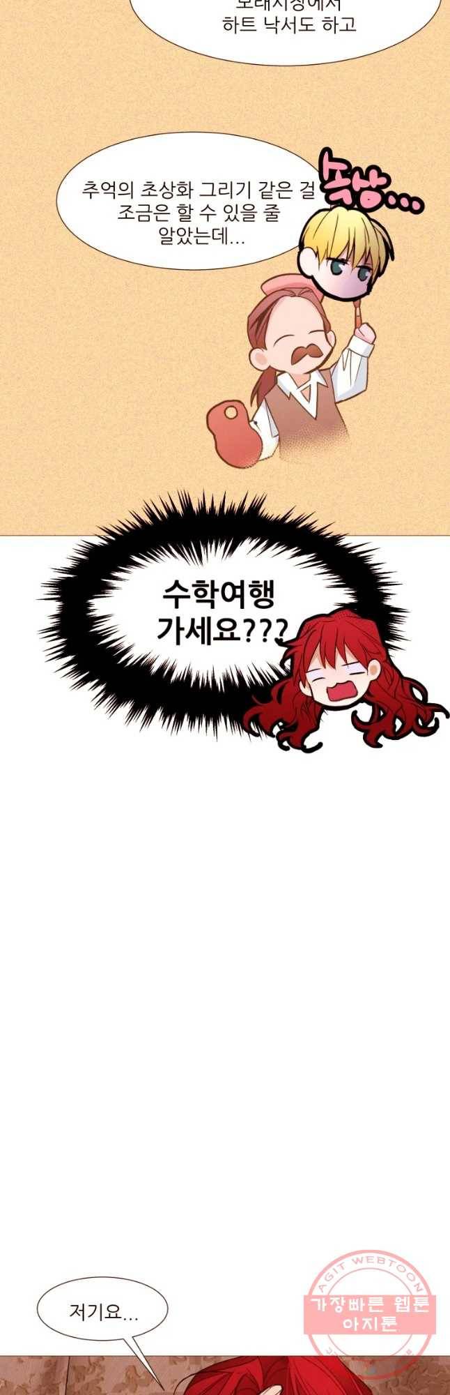 흔한 환생녀의 사정 86화 5