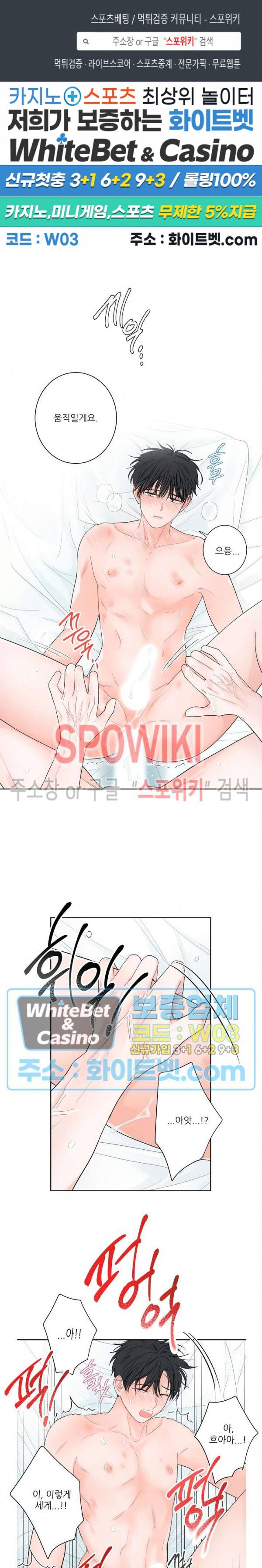 선배! 우리 얘기 좀 해요 32화 1