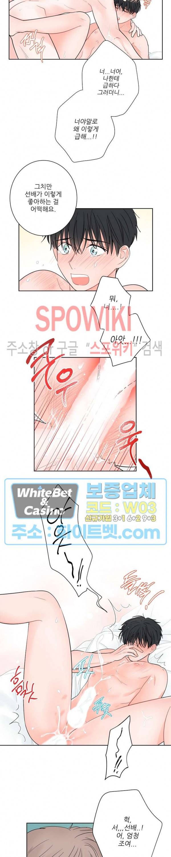 선배! 우리 얘기 좀 해요 32화 3