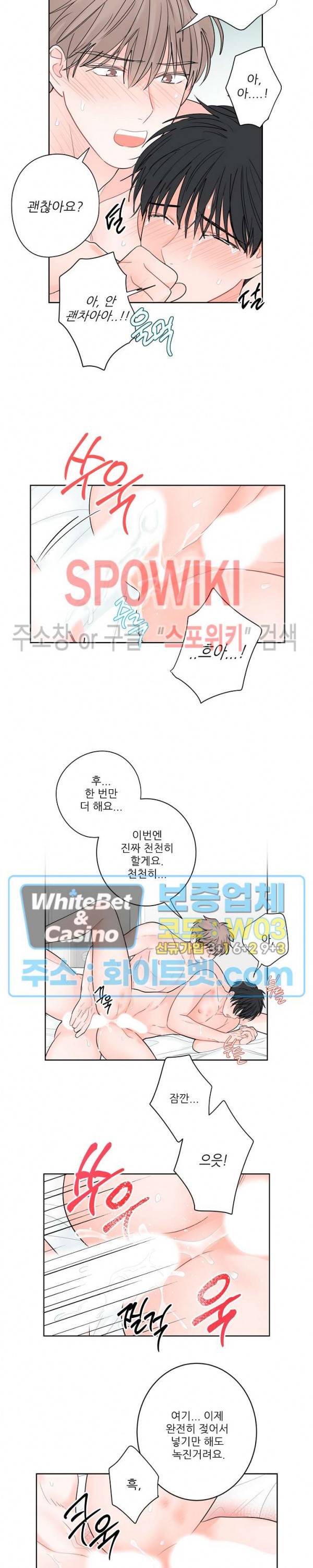 선배! 우리 얘기 좀 해요 32화 4