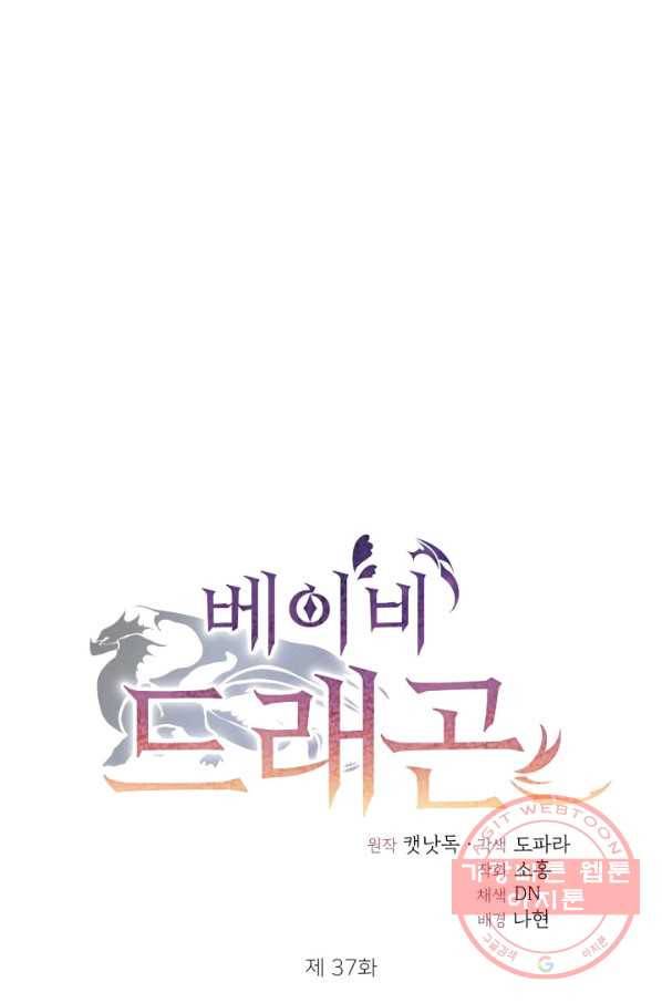 베이비 드래곤 37화 1