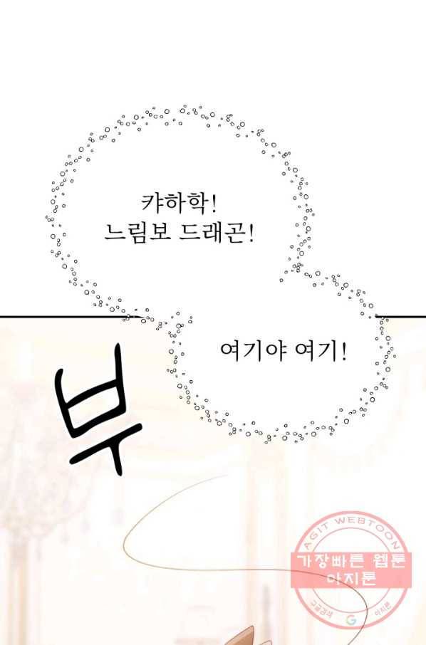 베이비 드래곤 37화 11