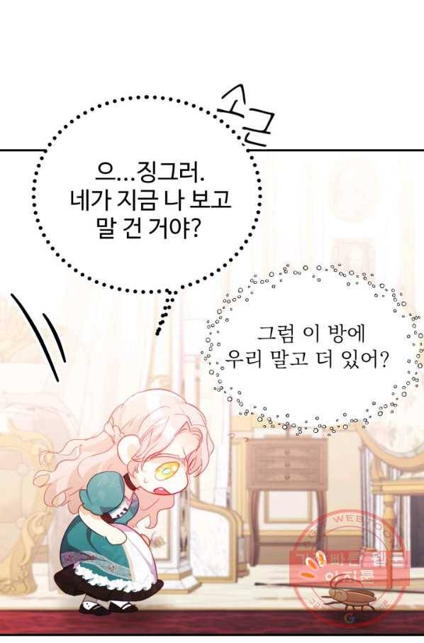 베이비 드래곤 37화 15