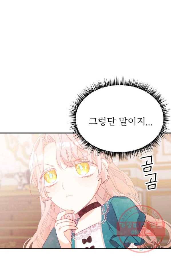 베이비 드래곤 37화 19