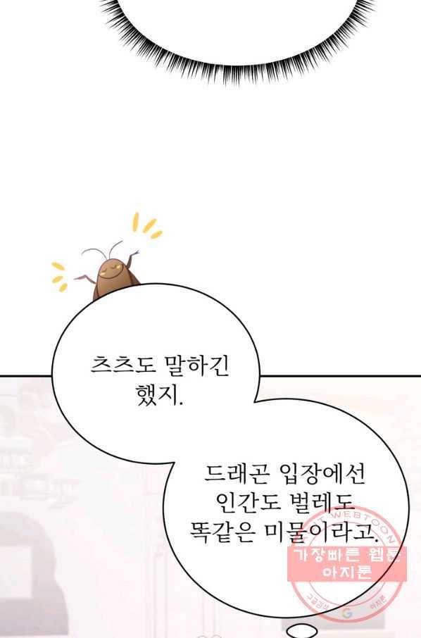 베이비 드래곤 37화 30