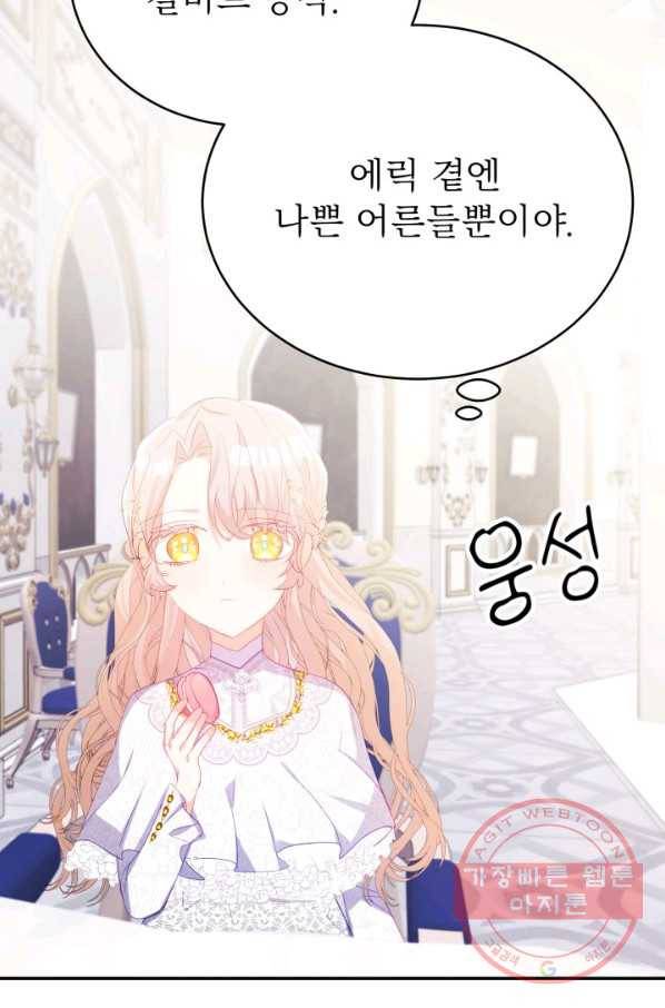 베이비 드래곤 37화 72
