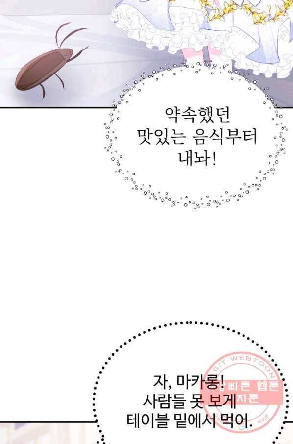 베이비 드래곤 37화 77
