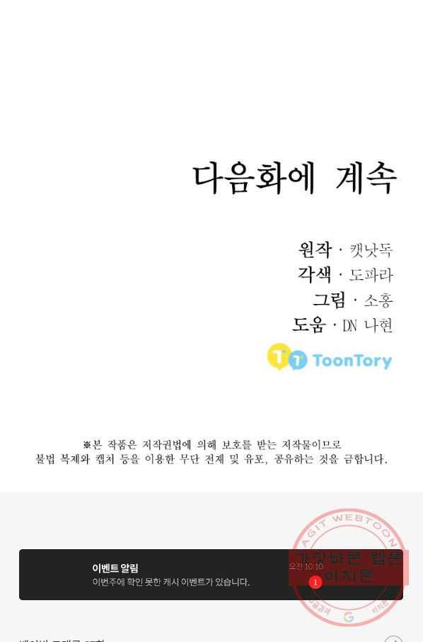 베이비 드래곤 37화 91