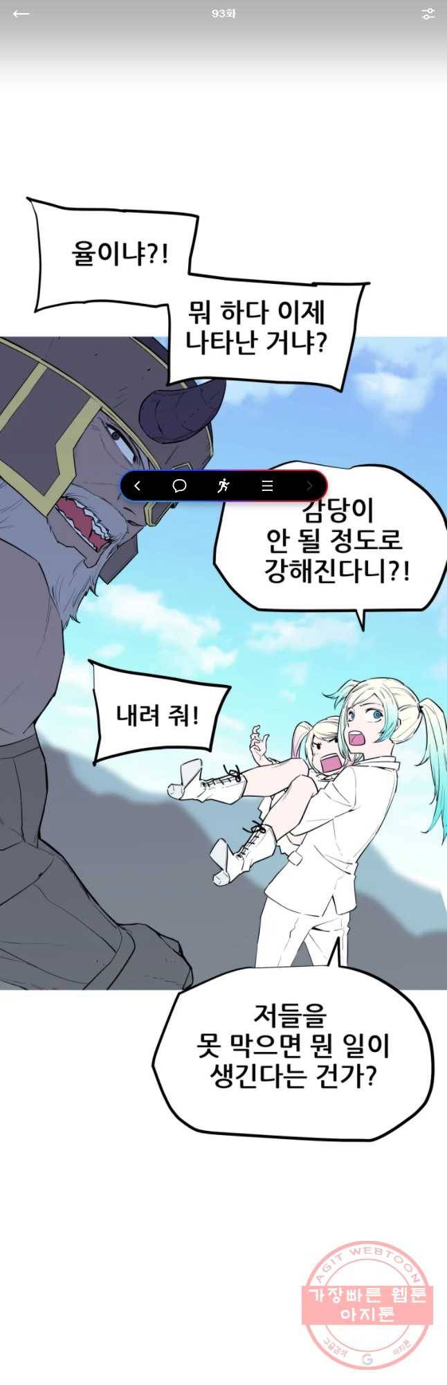 이세계 전담반 93화 1