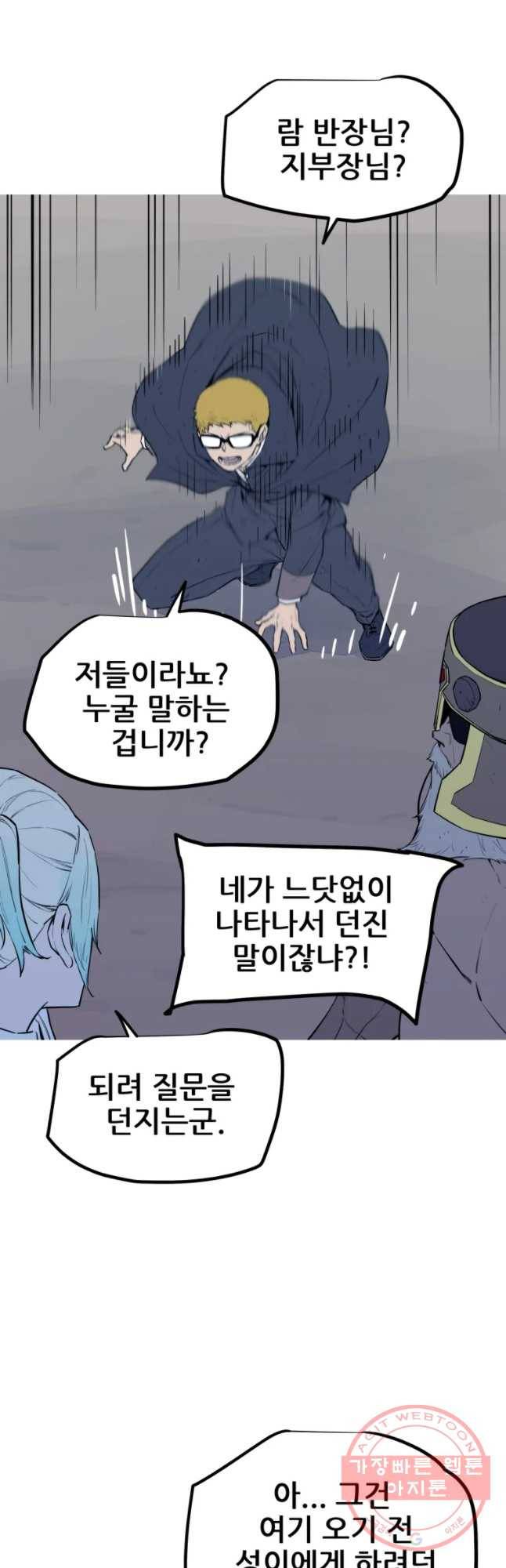 이세계 전담반 93화 2