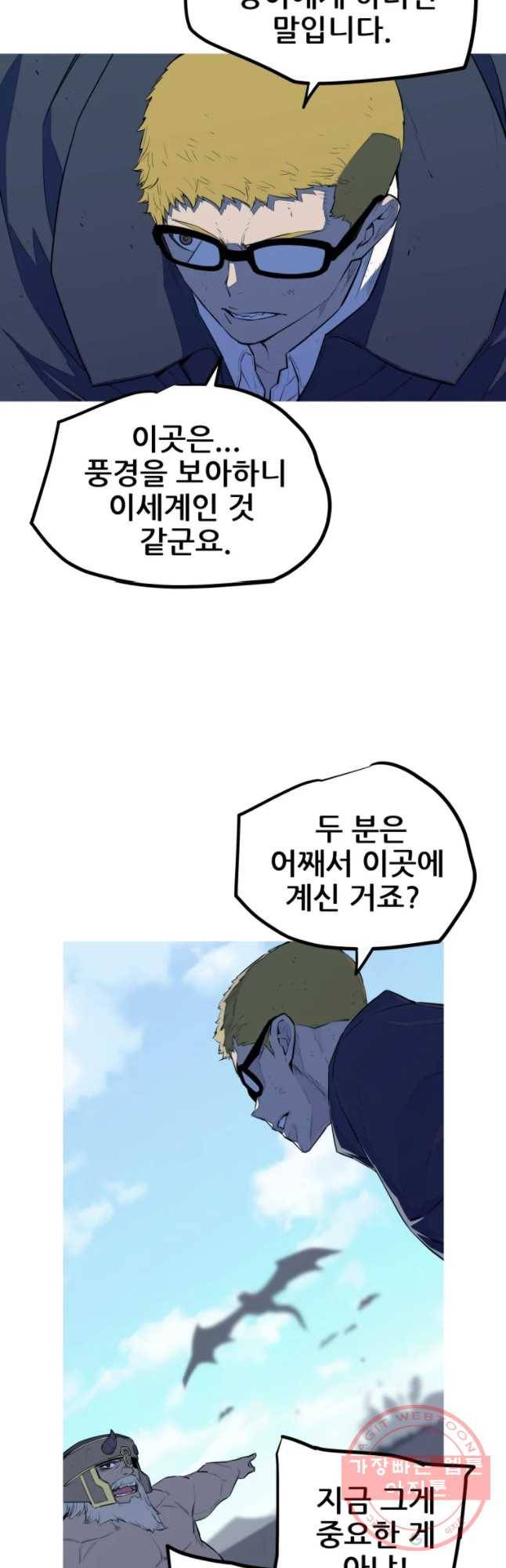 이세계 전담반 93화 3