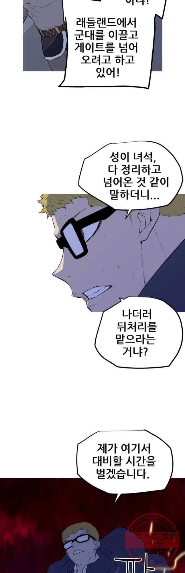 이세계 전담반 93화 4