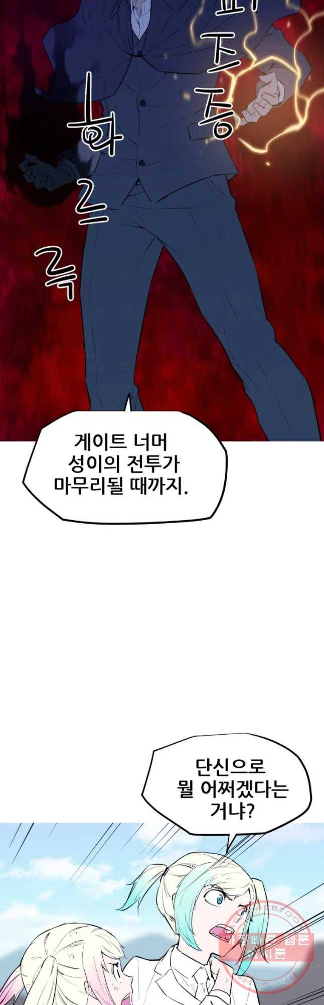이세계 전담반 93화 5