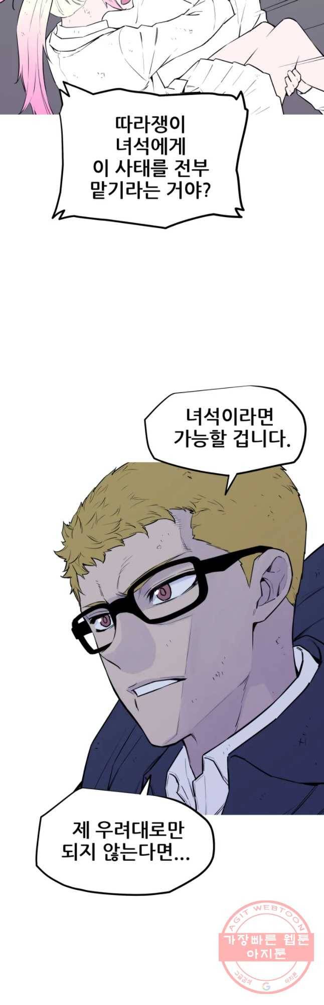 이세계 전담반 93화 6