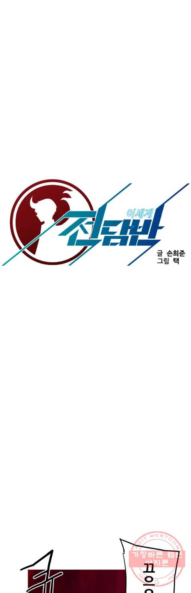 이세계 전담반 93화 7
