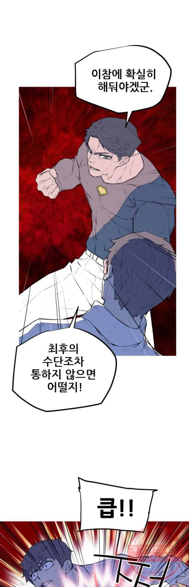 이세계 전담반 93화 12