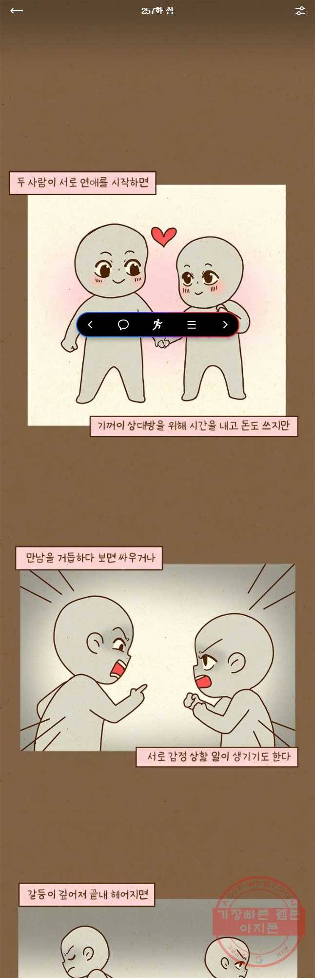 반지하셋방 257화 썸 1