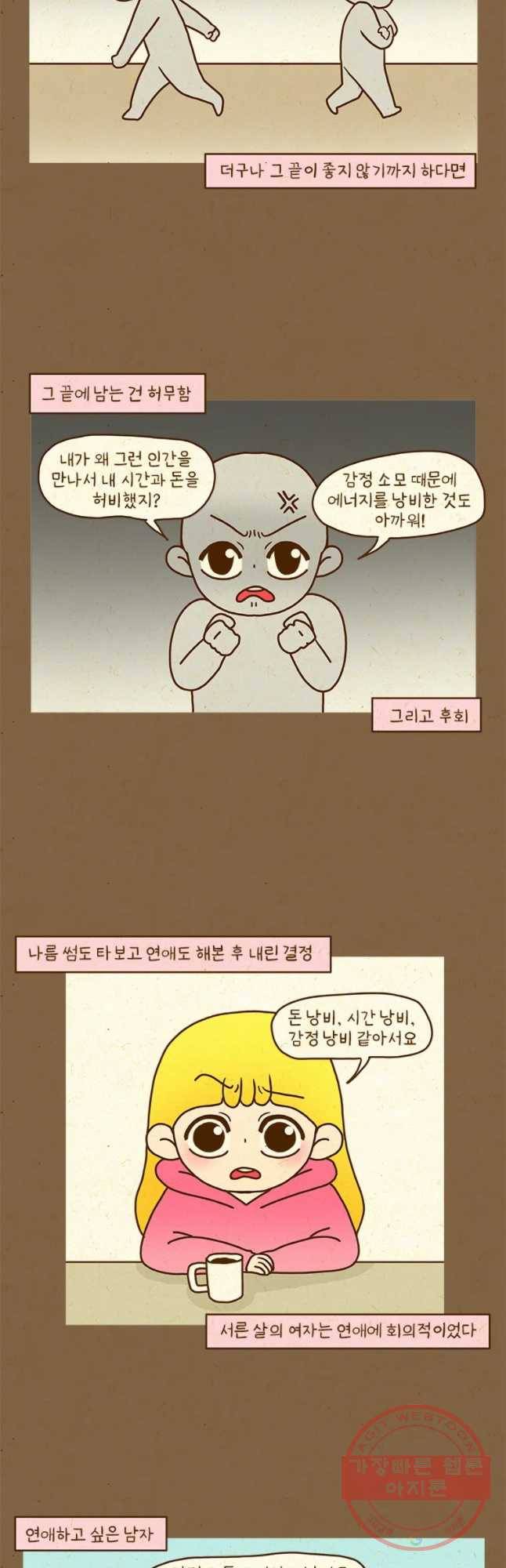 반지하셋방 257화 썸 2