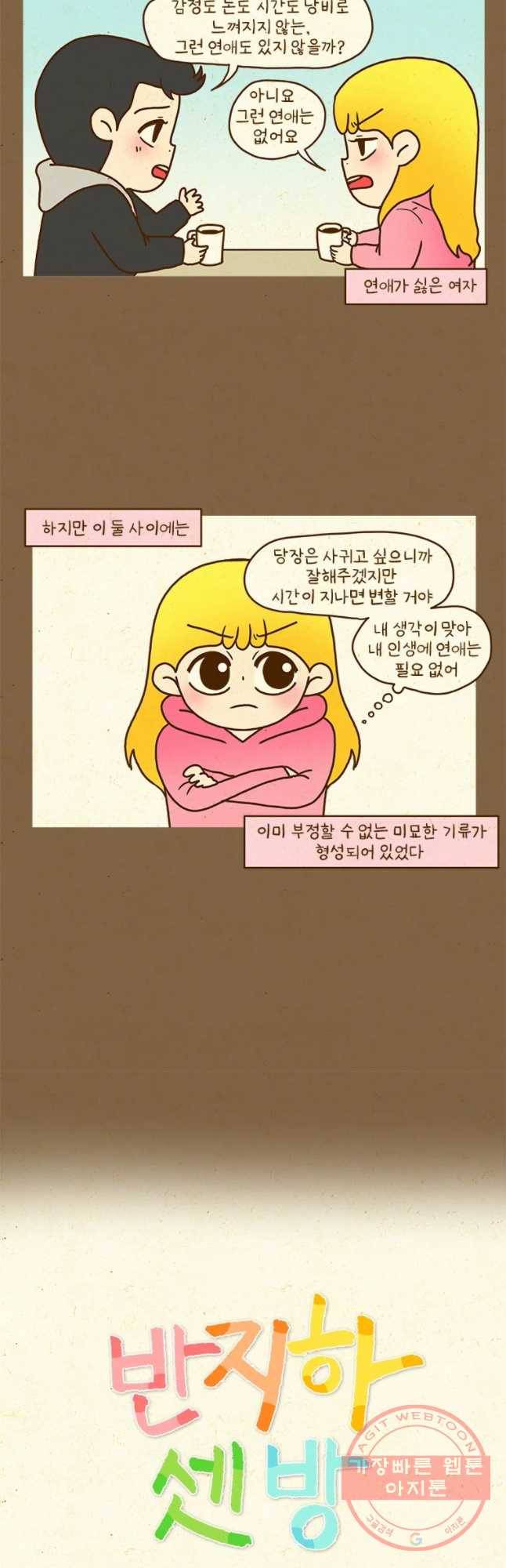 반지하셋방 257화 썸 3