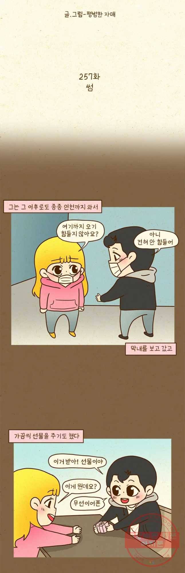 반지하셋방 257화 썸 4