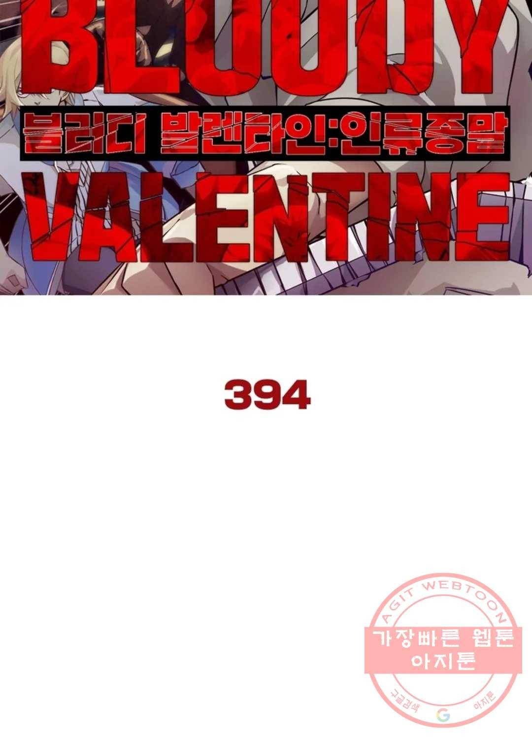 블러디발렌타인:인류종말 399화 5