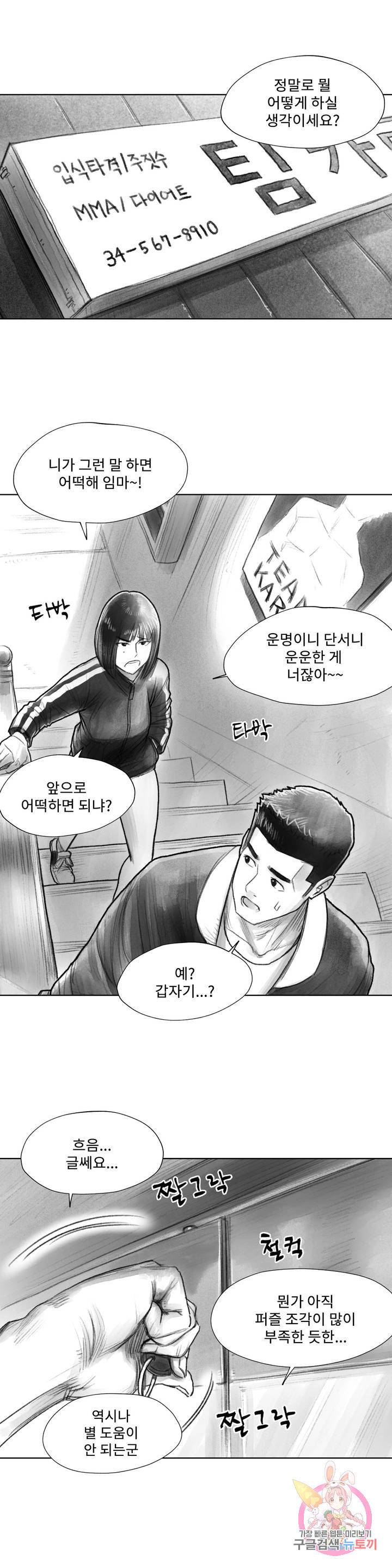 날개 부러진 새의 노래 11화 1