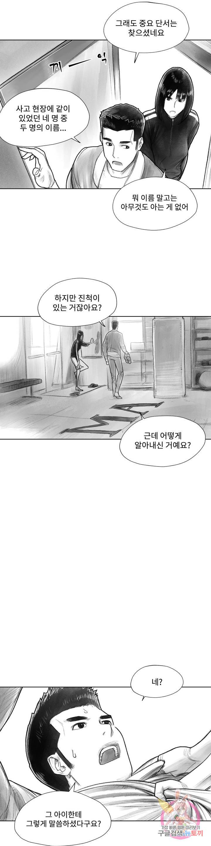 날개 부러진 새의 노래 11화 2