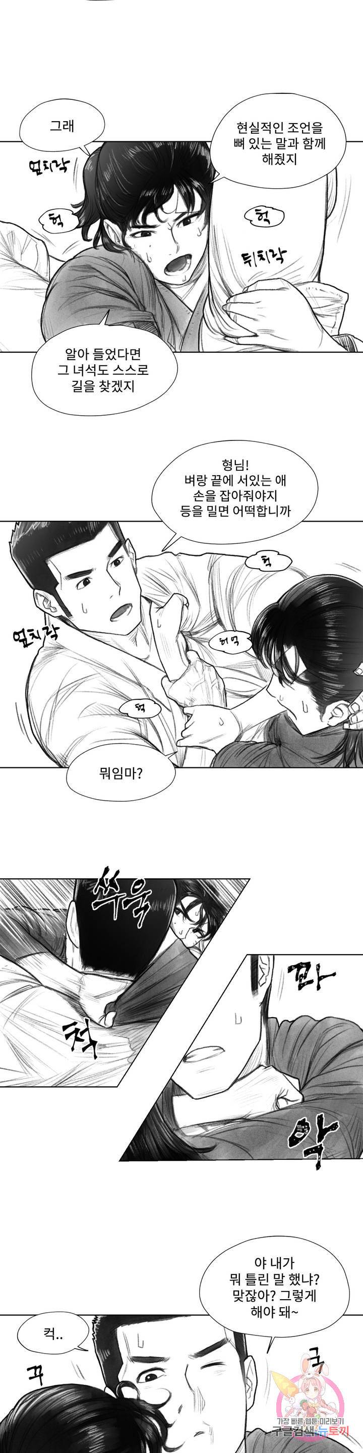 날개 부러진 새의 노래 11화 3