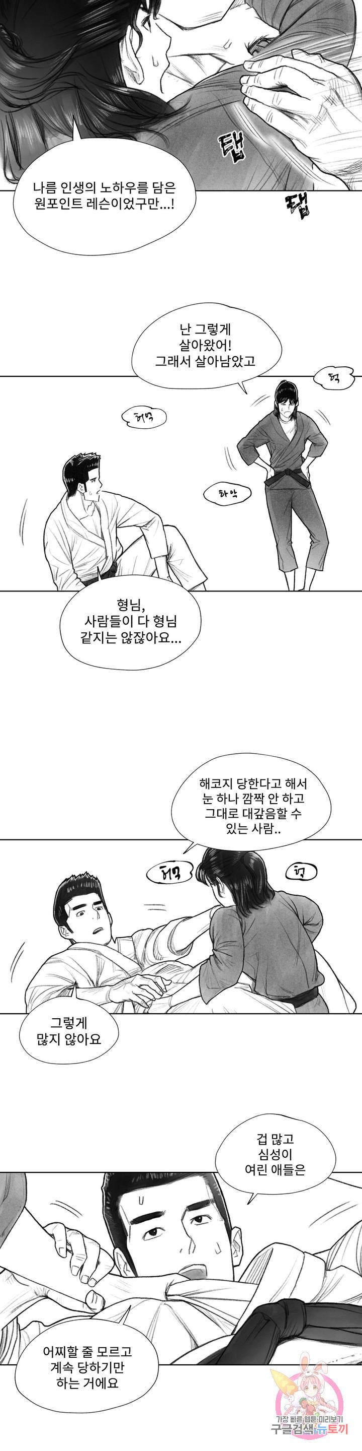 날개 부러진 새의 노래 11화 4