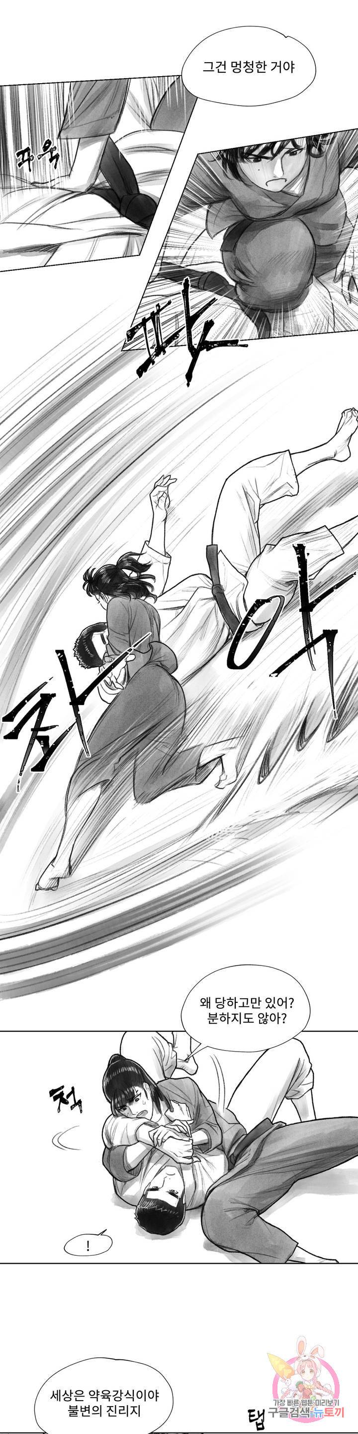 날개 부러진 새의 노래 11화 5