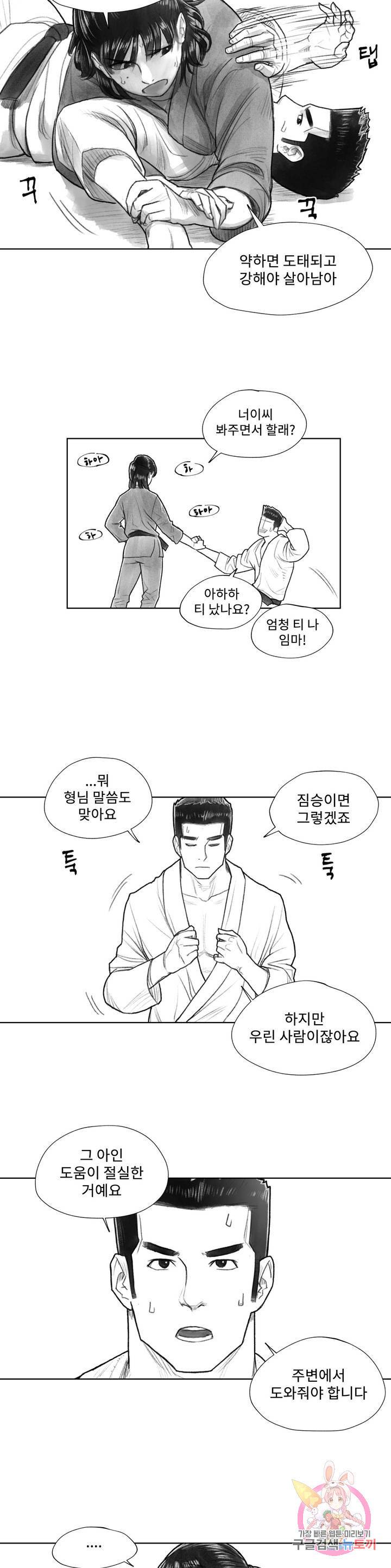 날개 부러진 새의 노래 11화 6
