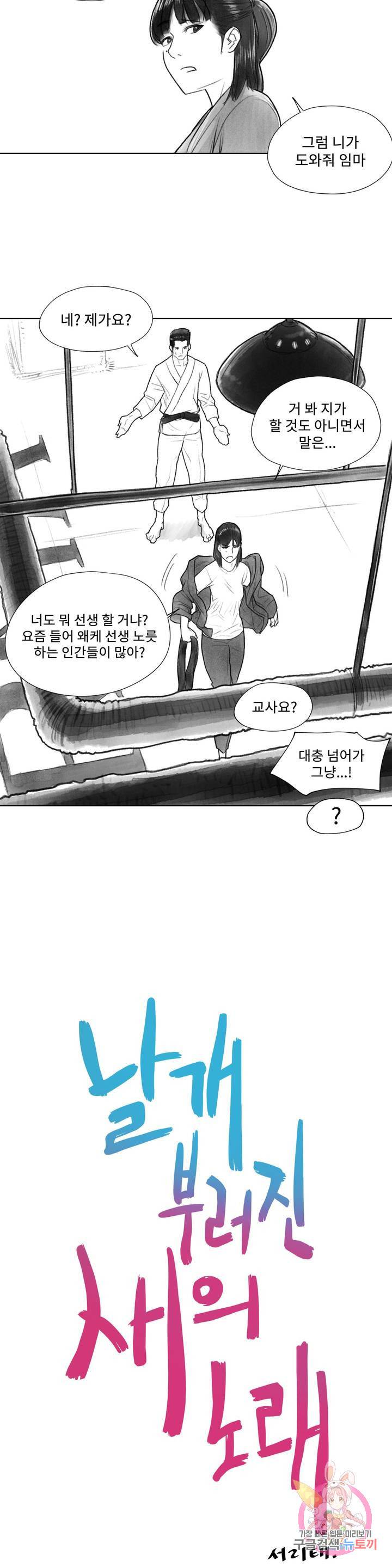 날개 부러진 새의 노래 11화 7