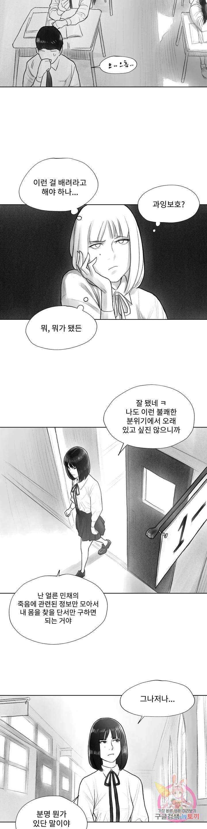 날개 부러진 새의 노래 11화 13