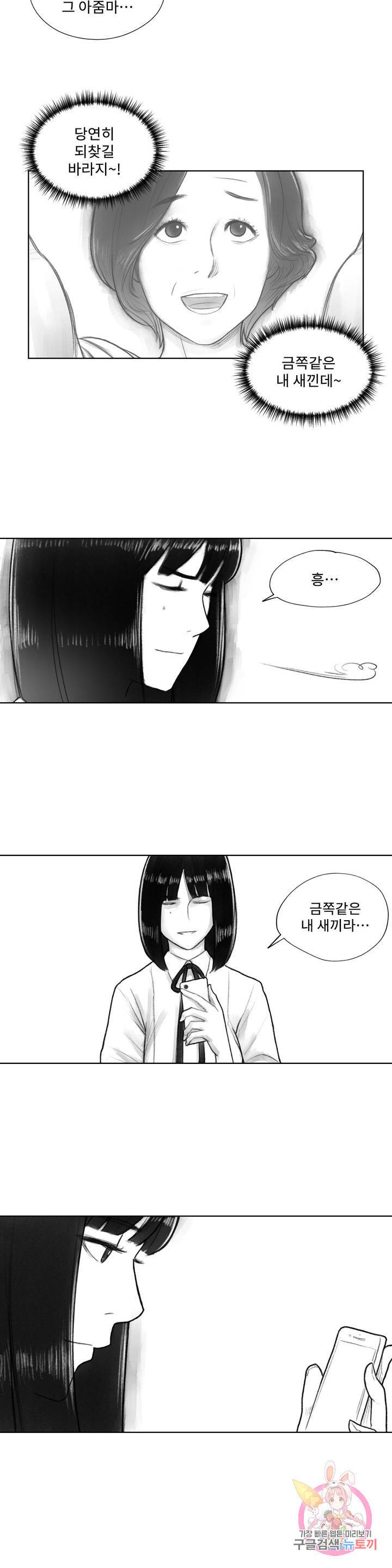 날개 부러진 새의 노래 11화 14