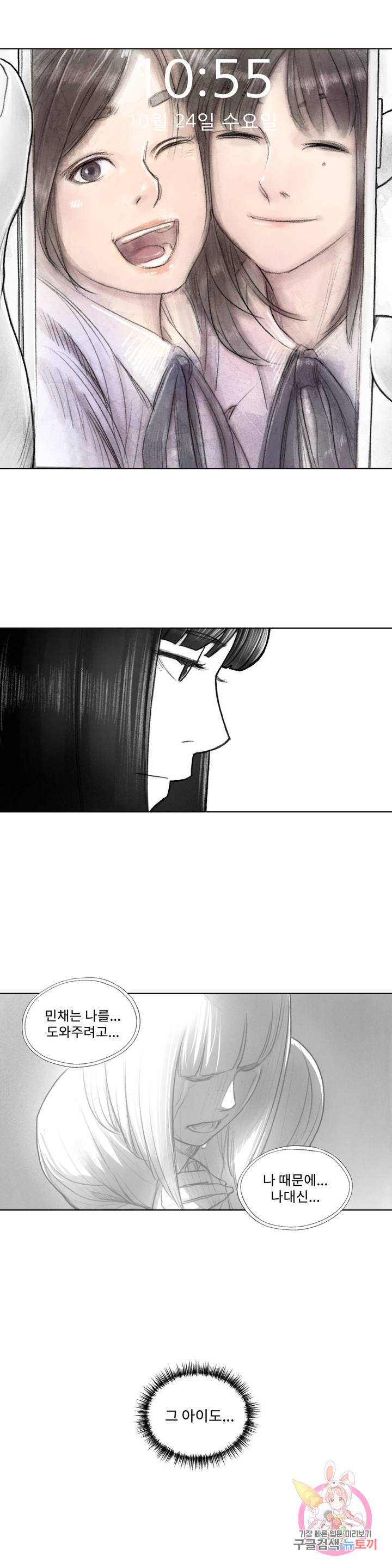 날개 부러진 새의 노래 11화 15