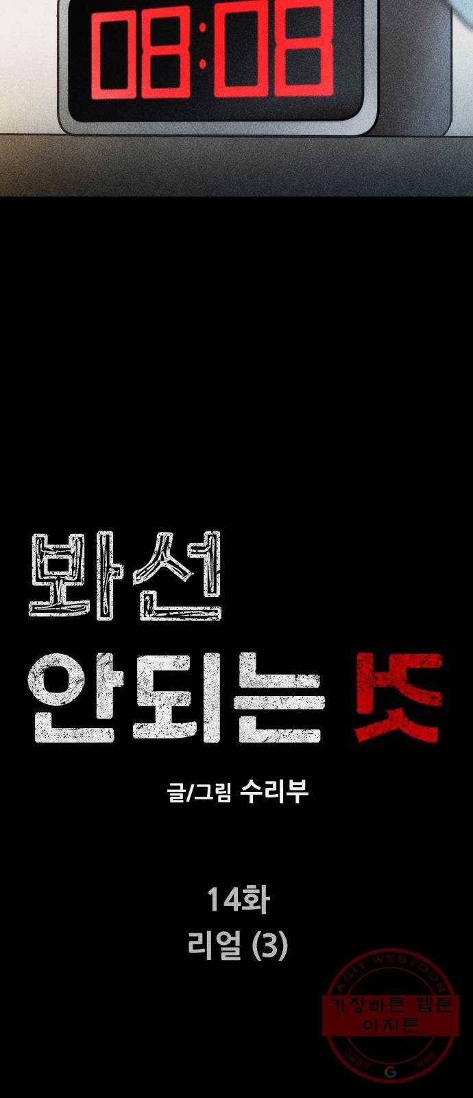 봐선 안되는 것 14화 리얼 (3) 10